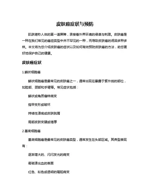 皮肤癌症状与预防