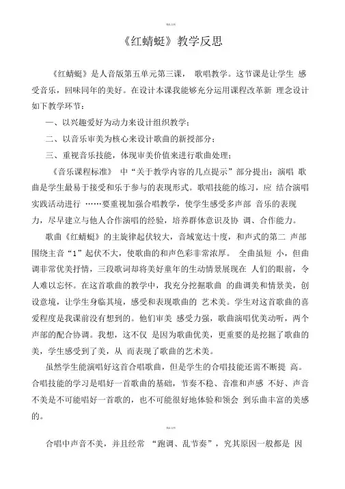 《红蜻蜓》教学反思