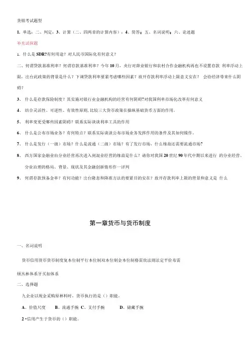江财货币银行学温习试探题