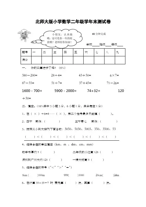 2011春季北师大版二年级数学下学期期末考试试卷