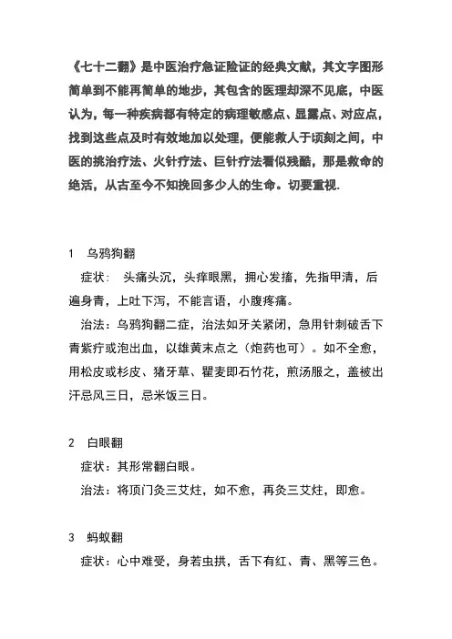 中医七十二翻