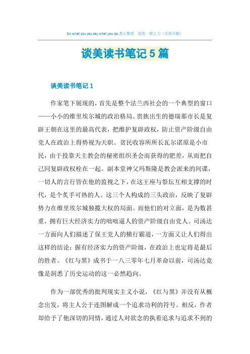谈美读书笔记5篇