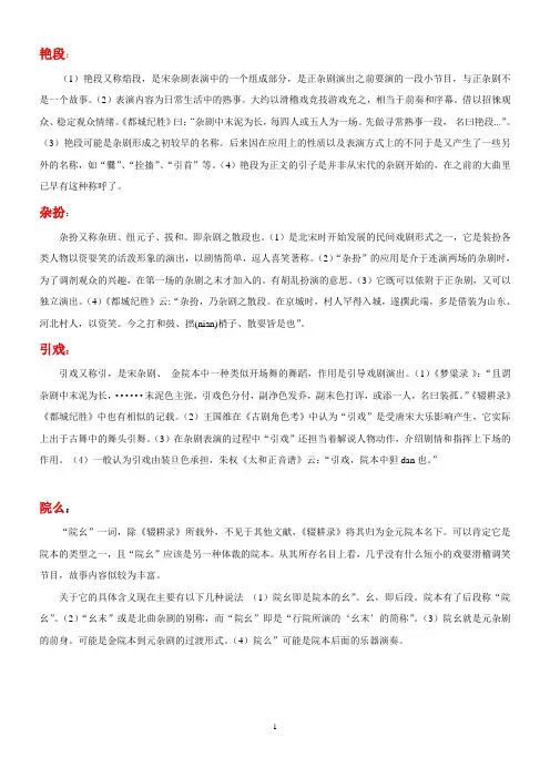戏曲期末复习