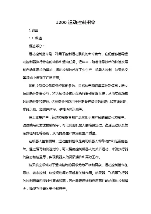 1200运动控制指令