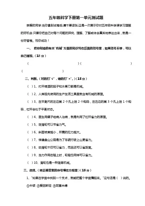 苏教版小学科学五年级下册单元测试题-全册教学内容