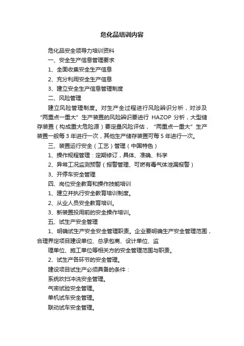 危化品培训内容