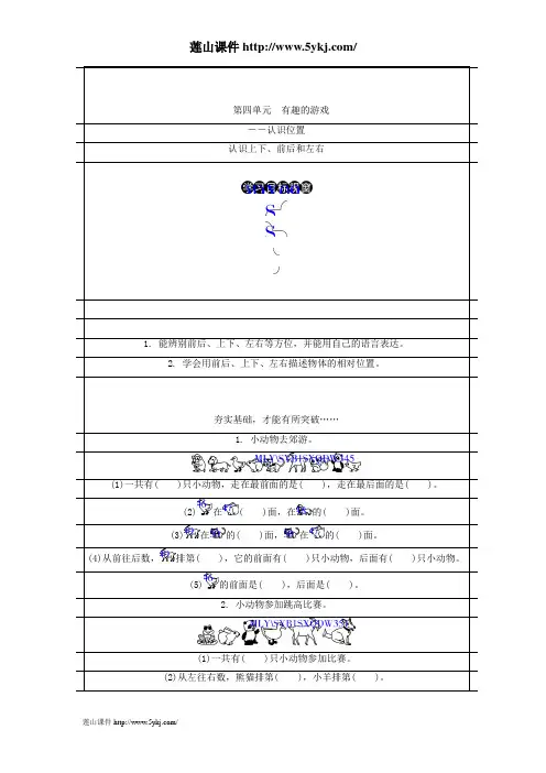 一年级数学4认识上下、前后和左右练习题及答案