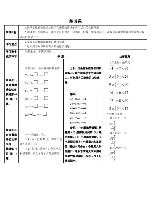 有余数的除法练习课(5-6课时)