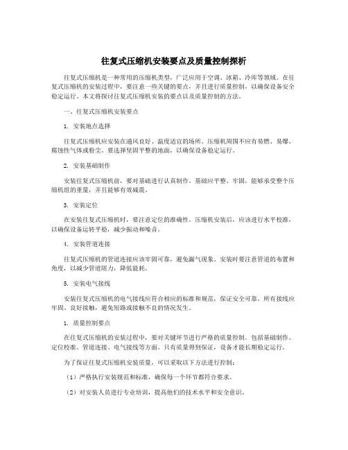 往复式压缩机安装要点及质量控制探析