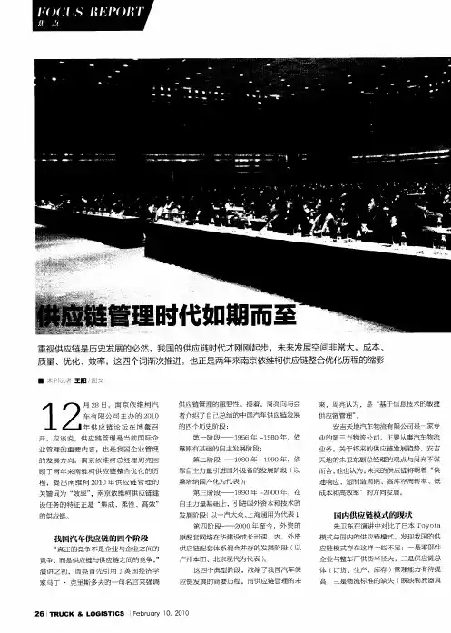 供应链管理时代如期而至