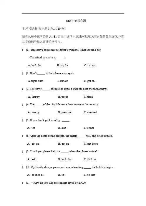 人教版英语八年级下册Unit 4单元自测(含答案)
