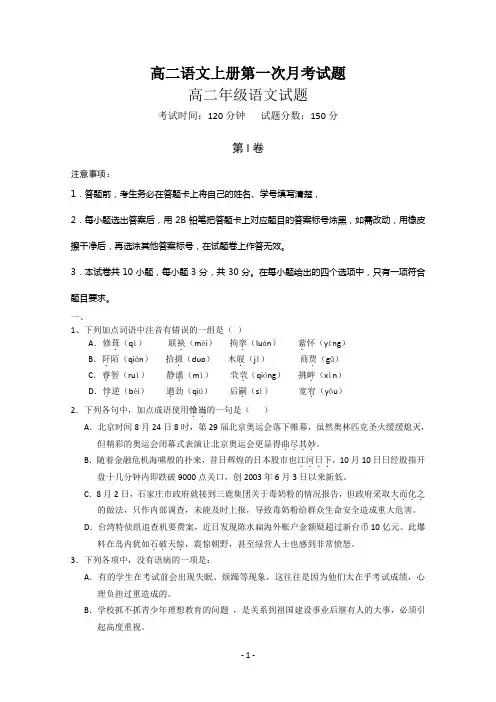 高二年级第一学期第一次统一月考语文试题附答案