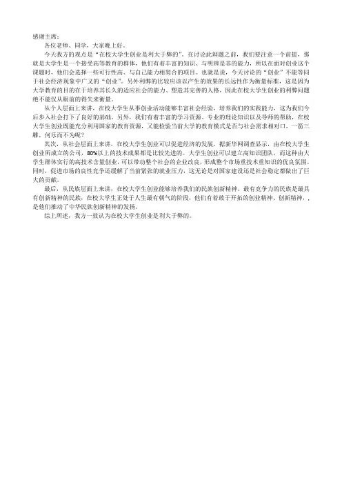 在校大学生创业利大于弊 一辩陈辞