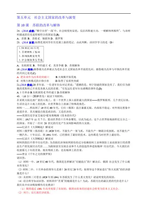 (人教版)全国各地历史中考真题汇编——世现史：第五、六单元社会主义国家的改革与演变、亚非拉国家的独立