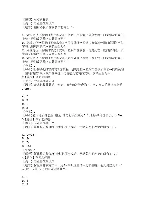 装饰施工员专业基础知识真题一
