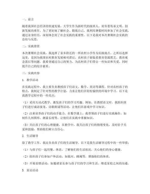 文案暑期社会实践报告