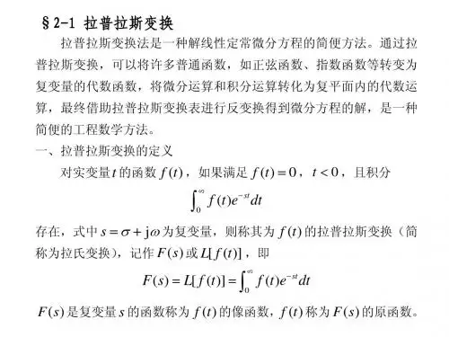 LapLace 变换