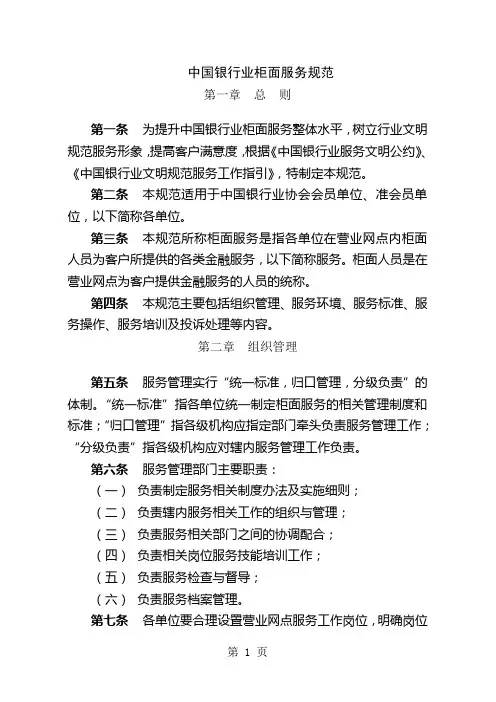 中国银行业柜面服务规范10页