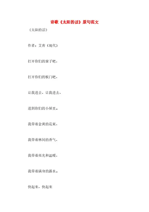诗歌《太阳的话》原句范文