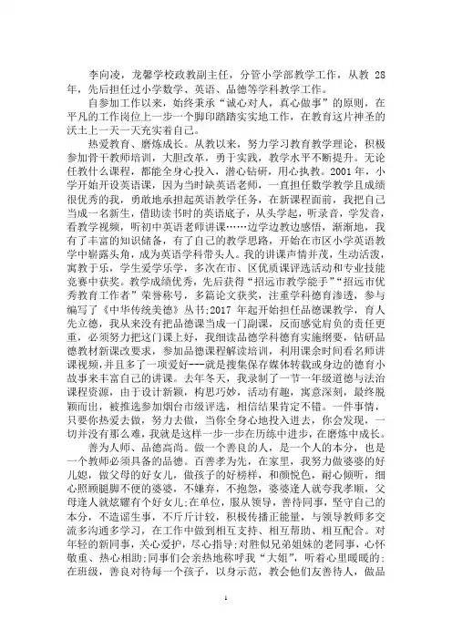 最新最美教师事迹材料