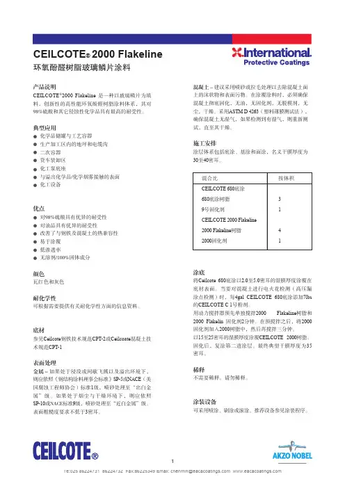 环氧酚醛树脂玻璃鳞片涂料 说明书