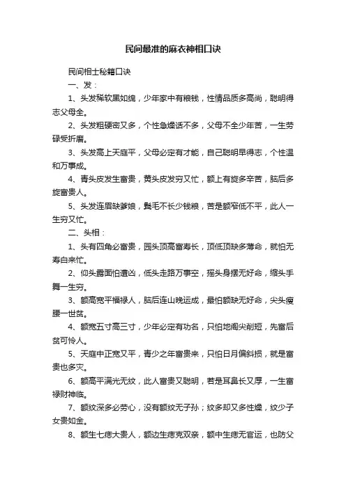 民间最准的麻衣神相口诀