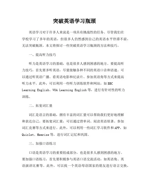 突破英语学习瓶颈