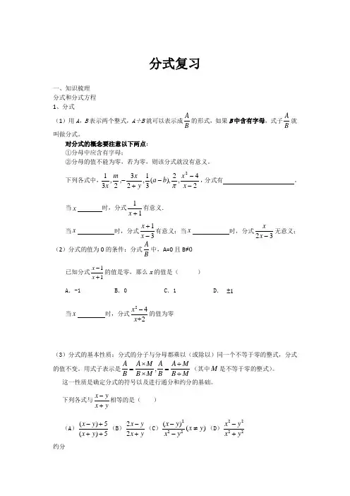 冀教版初中数学八年级上册 第十二章 分式复习 教学案 