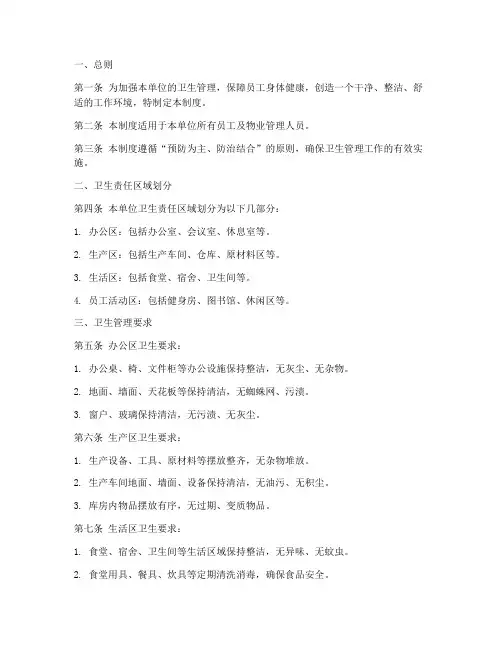 卫生管理制度打印模板