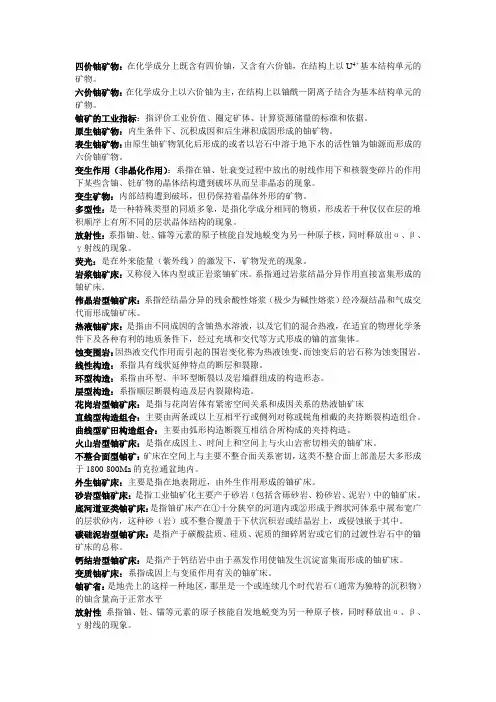 铀