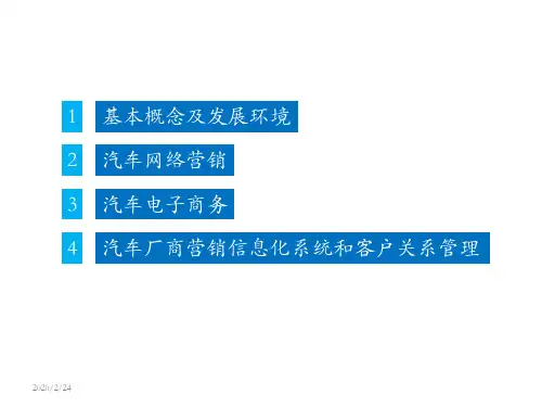 汽车营销信息化策略