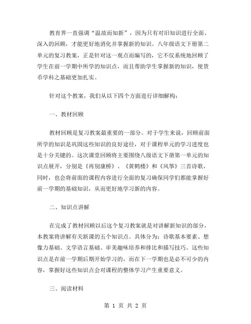效果拔群的八年级语文下册第二单元复习教案