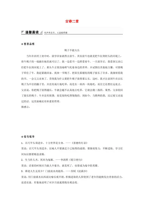 2018版高中语文 第三单元 关照女性命运 第6课 古诗二首学案 鲁人版必修3