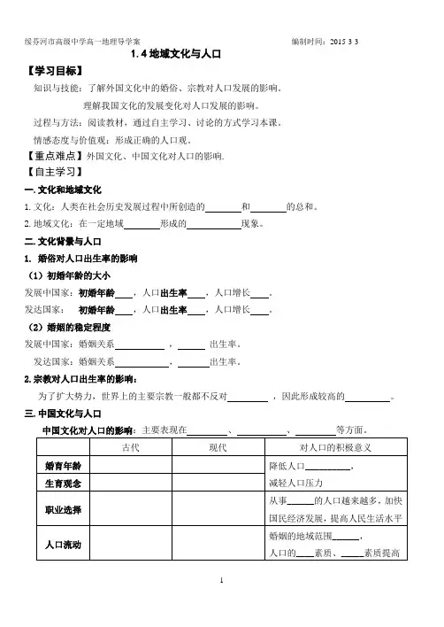 1.4地域文化与人口