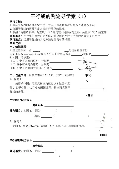 5.2.2平行线的判定导学案(1)