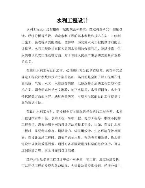 水利工程设计