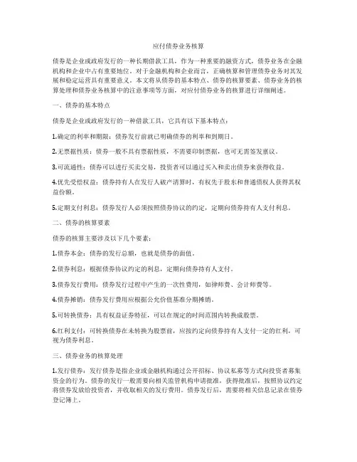 应付债券业务核算
