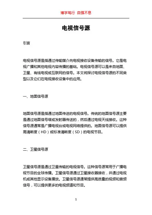 电视信号源