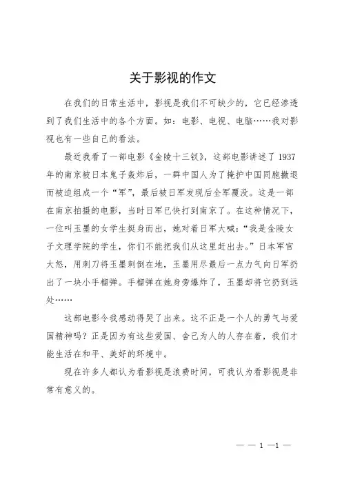 关于影视的作文