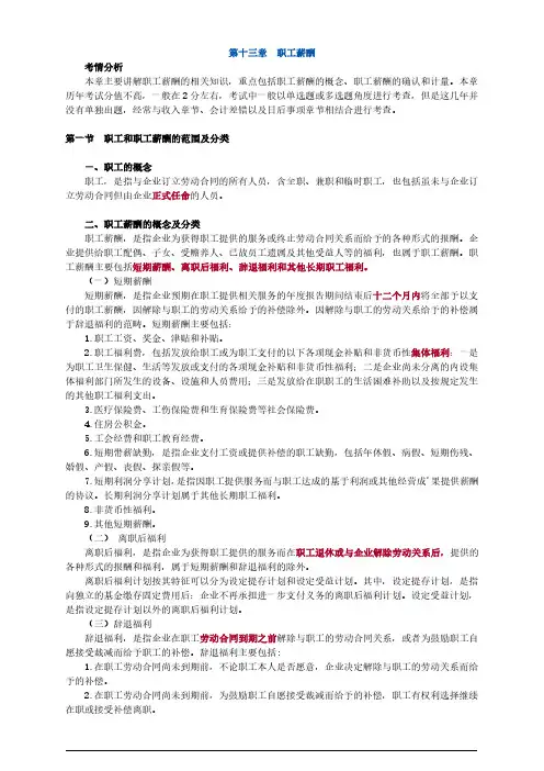 2015注册会计师(CPA) 会计 第十三章 职工薪酬