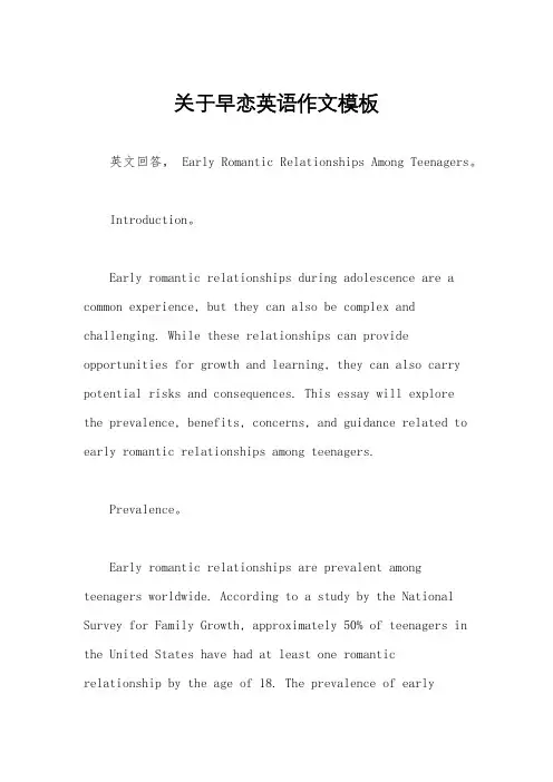 关于早恋英语作文模板