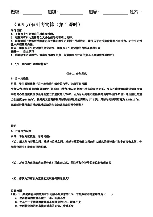 高中物理导学案人教版必修二：万有引力定律1