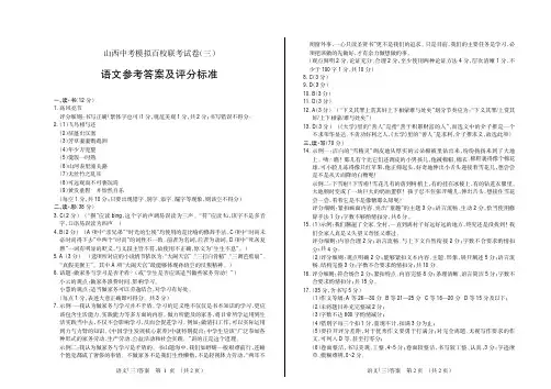 xx省2020届中考语文模拟百校联考试题答案(三)(pdf)