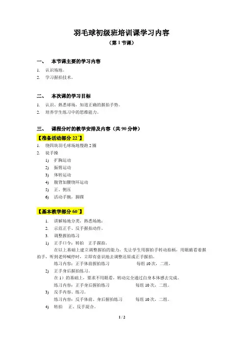 1羽毛球初级班培训课学习内容