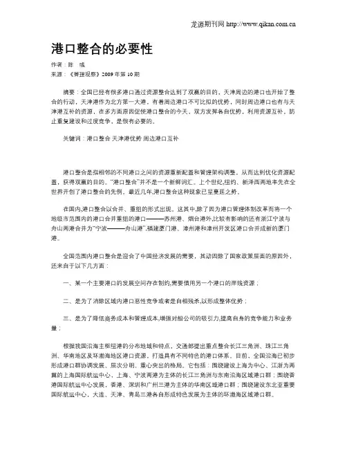 港口整合的必要性