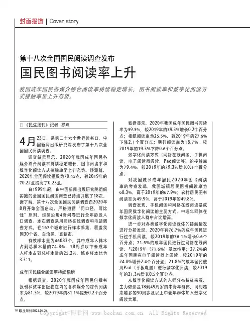 第十八次全国国民阅读调查发布 国民图书阅读率上升