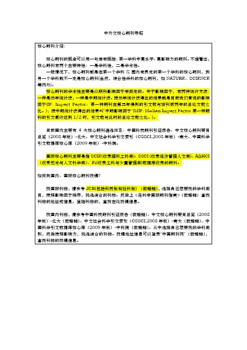 核心期刊分类及简介
