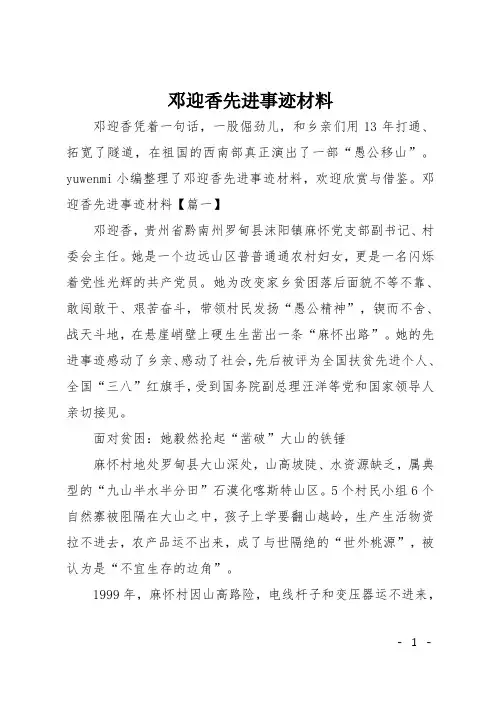邓迎香先进事迹材料_0