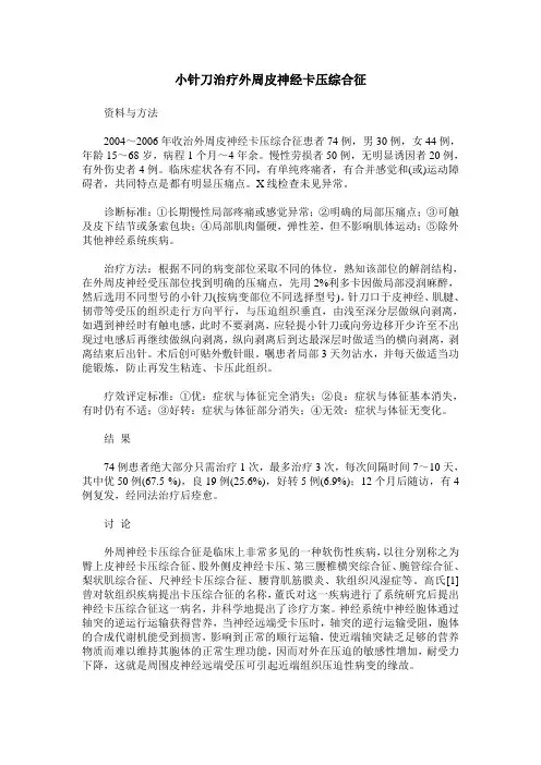 小针刀治疗外周皮神经卡压综合征