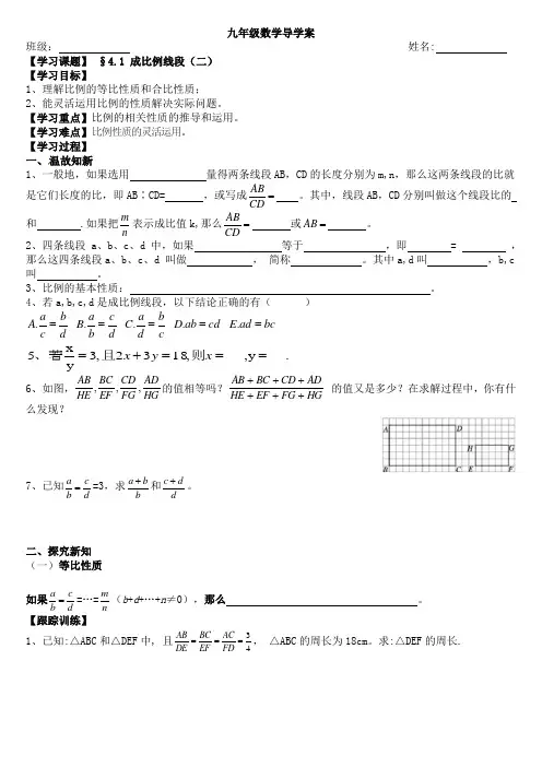 北师大版九年级数学上精品导学案(可打印)4.1成比例线段(2)导学单